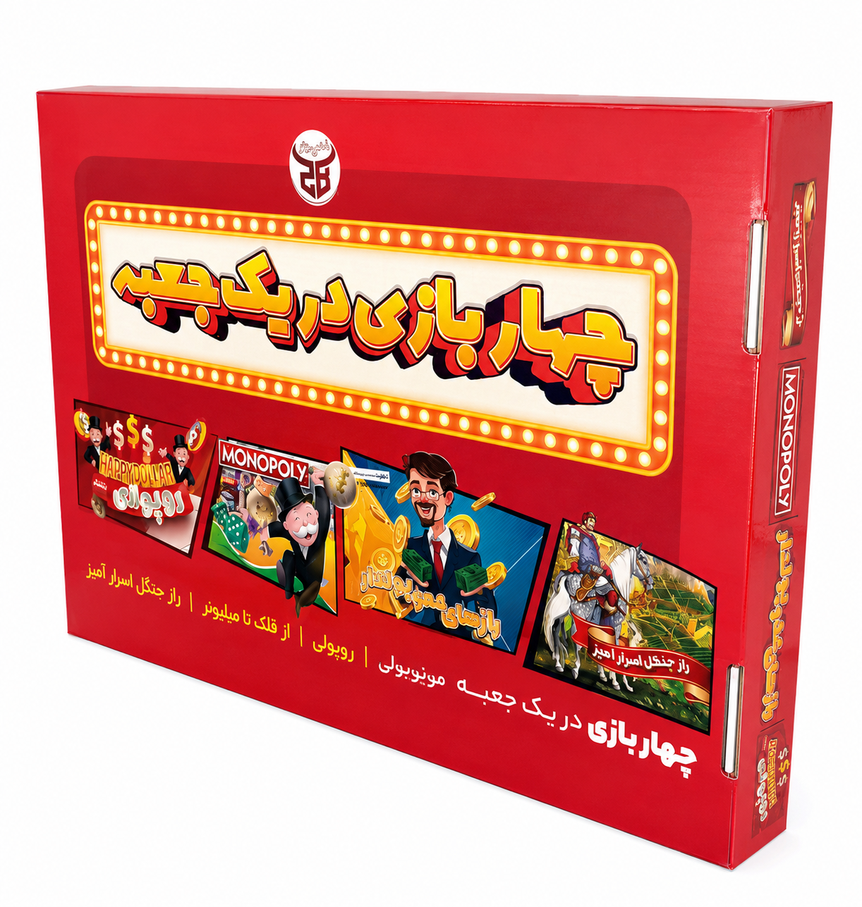 چهار بازی در یک جعبه